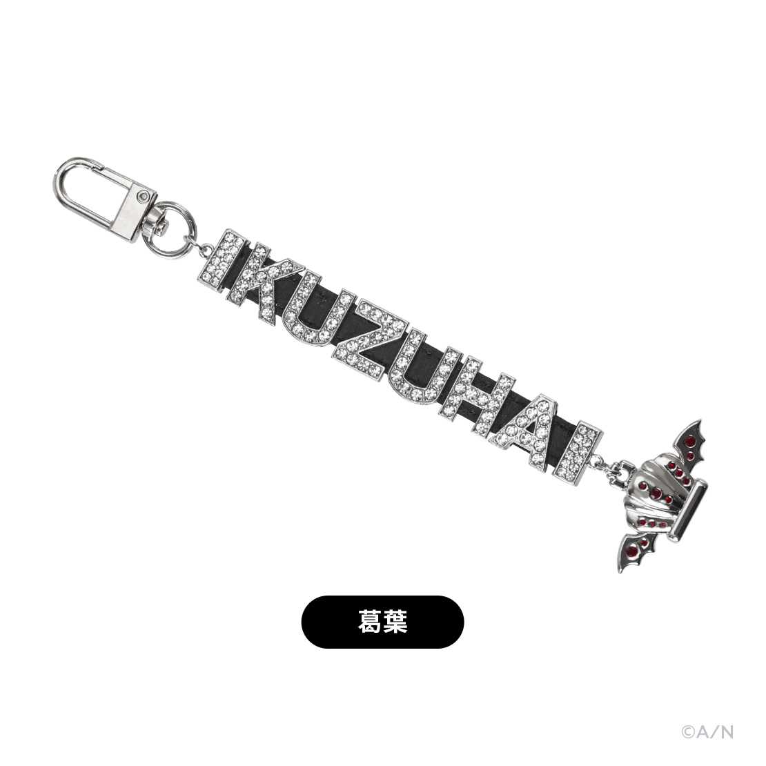 【Choose your favorite】メタリックネームチャームの商品画像