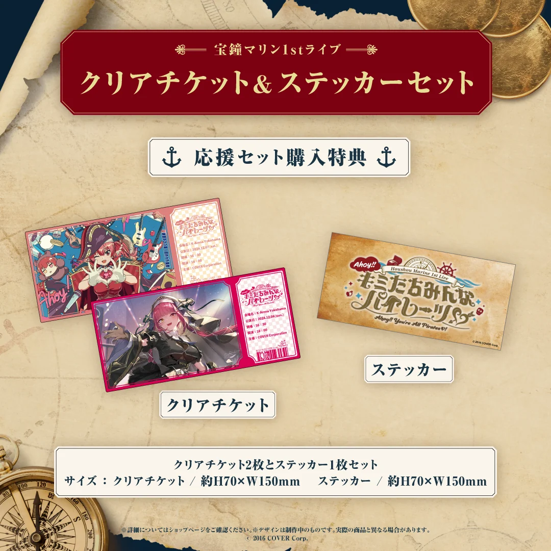 宝鐘マリン1stライブ「Ahoy!! キミたちみんなパイレーツ♡」ライブグッズ