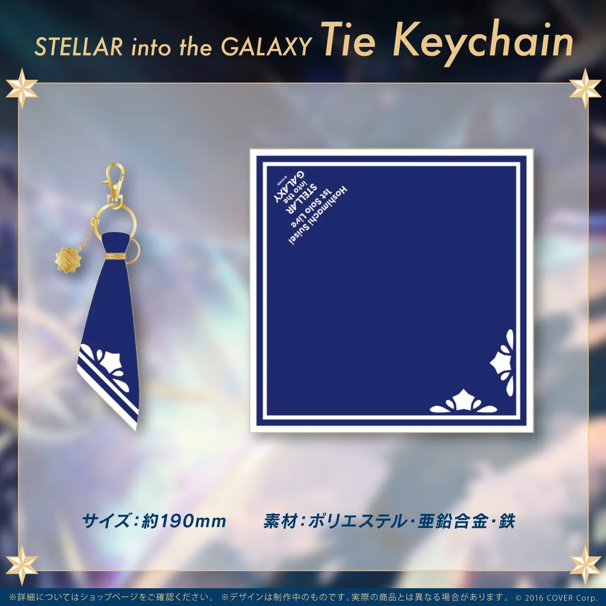 Hoshimachi Suisei 1st Solo Live "STELLAR into the GALAXY" ライブグッズ再販売の商品画像