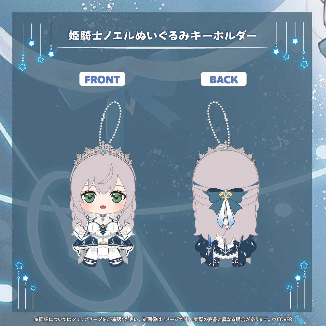 白銀ノエル 誕生日記念2025 姫騎士ノエルぬいぐるみキーホルダー