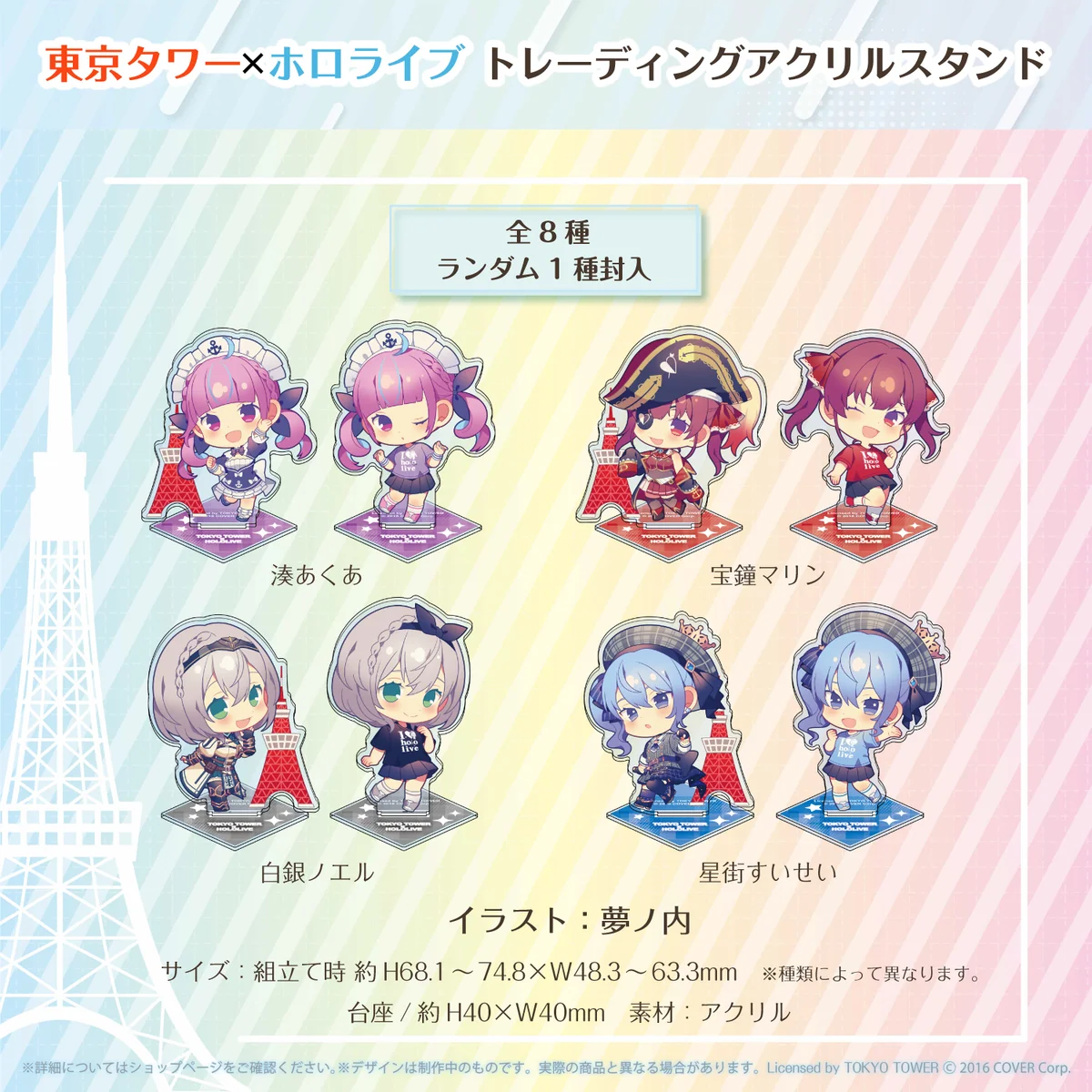 トレーディングアクリルスタンド(全8種)