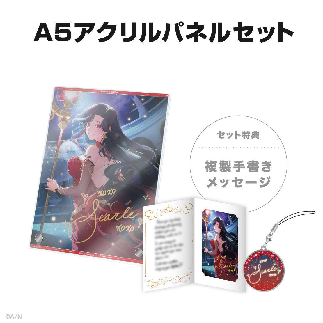 スカーレ ヨナグニ誕生日グッズ&ボイス2025の商品画像