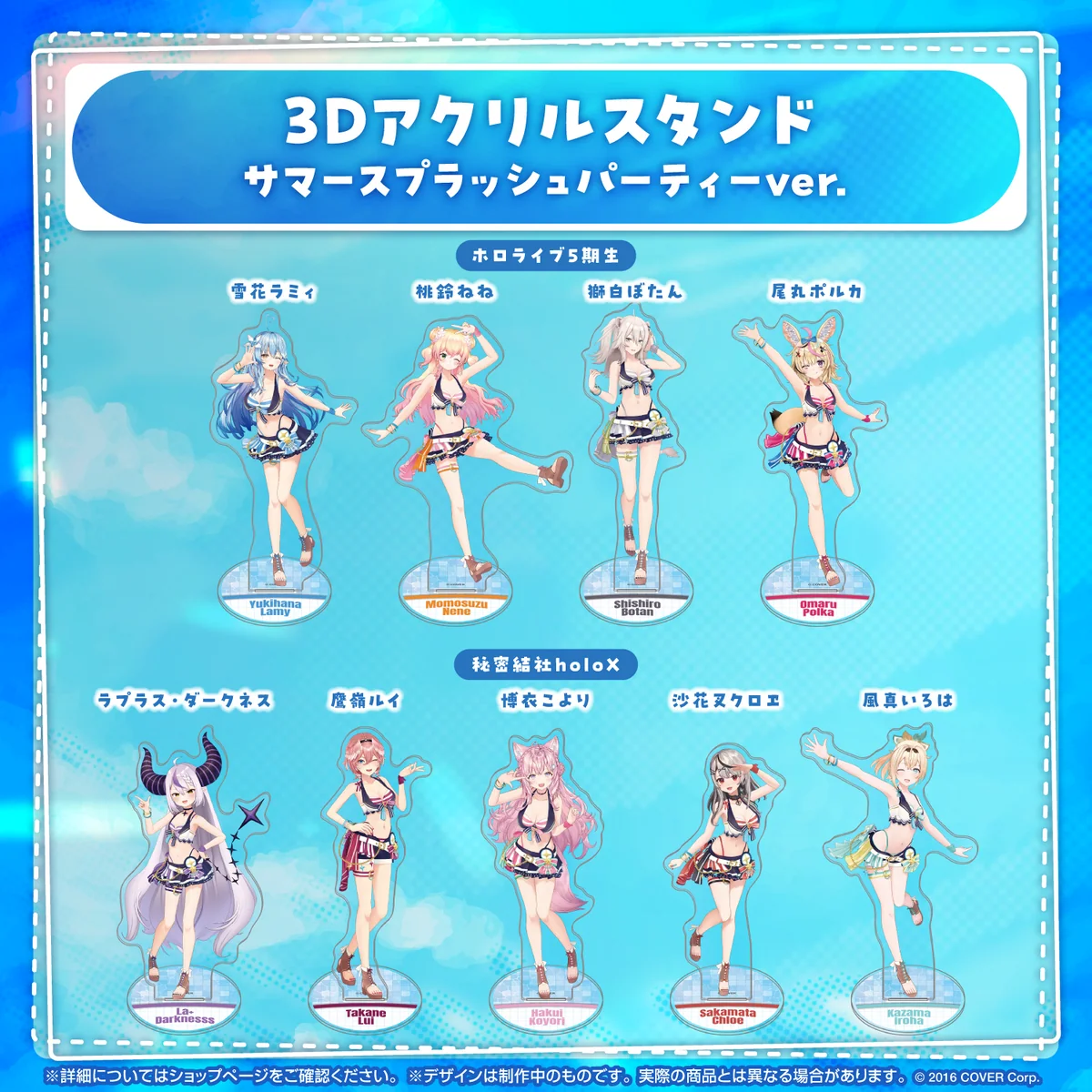 3Dアクリルスタンド サマースプラッシュパーティーver. 秘密結社holoX 風真いろは サマースプラッシュパーティーver.の公式画像