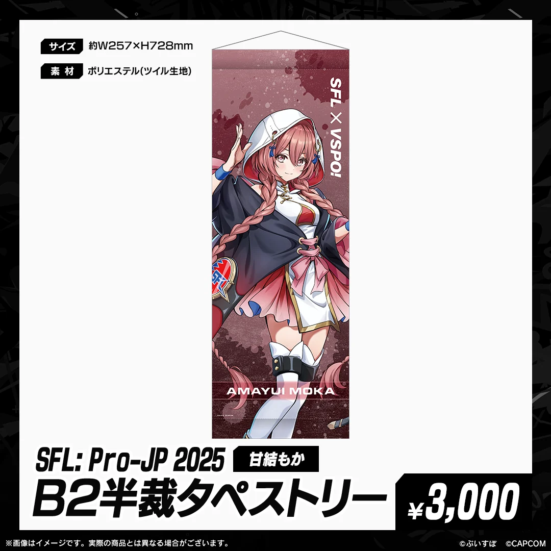 B2半裁タペストリー 甘結もか