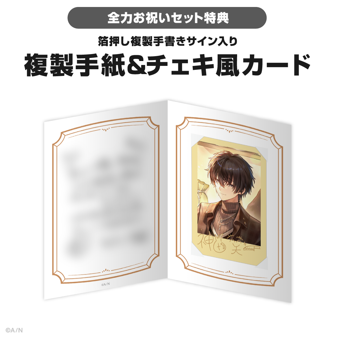 神田笑一誕生日グッズ&ボイス2026の商品画像