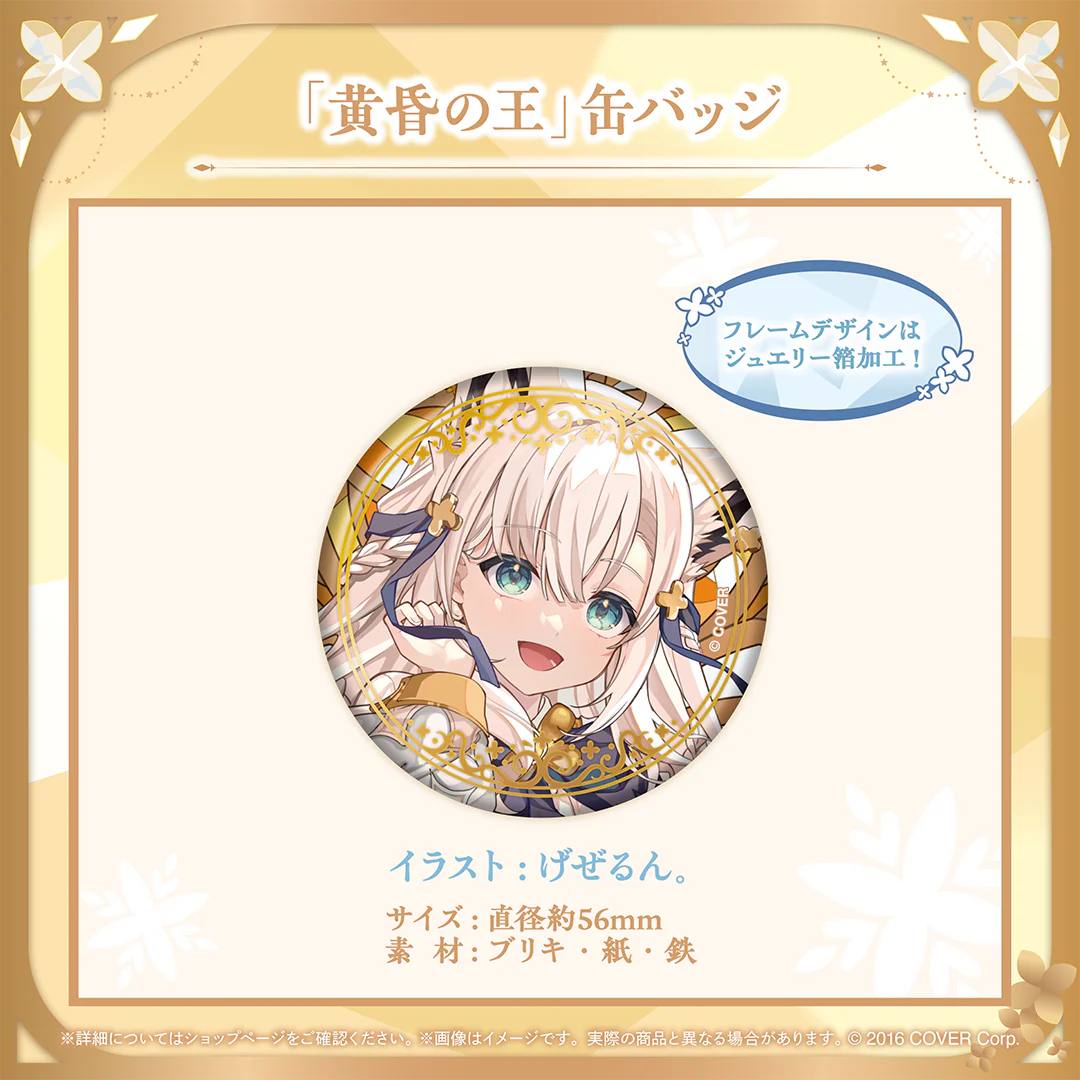 白上フブキ 誕生日記念2024 「黄昏の王」缶バッジの公式画像