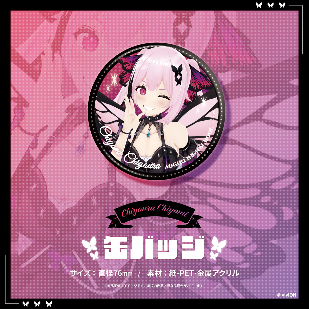 あおぎり高校 千代浦蝶美 新衣装グッズ 缶バッジ