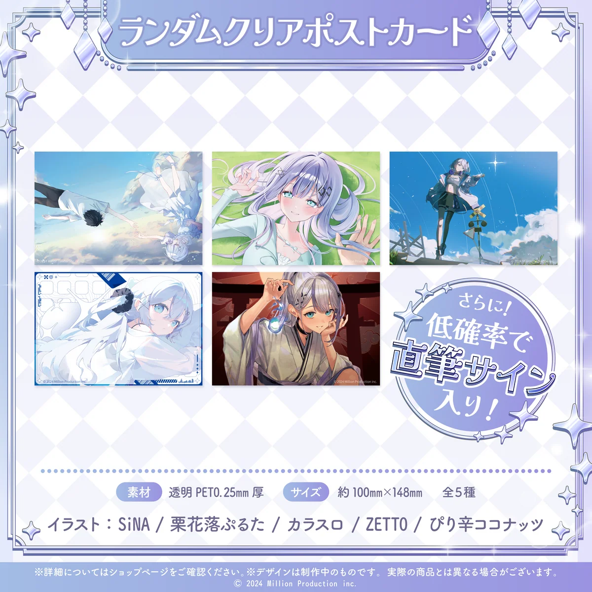 音ノ乃のの 3周年記念グッズ ランダムクリアポストカード 全5種の商品画像