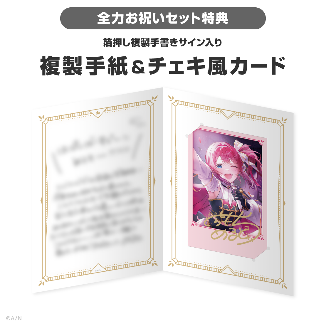 倉持めると誕生日グッズ&ボイス2026