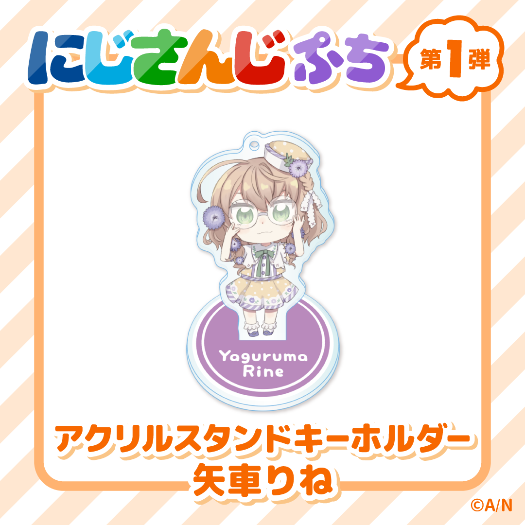 【にじさんじぷち】アクリルスタンドキーホルダー 矢車りねの公式画像