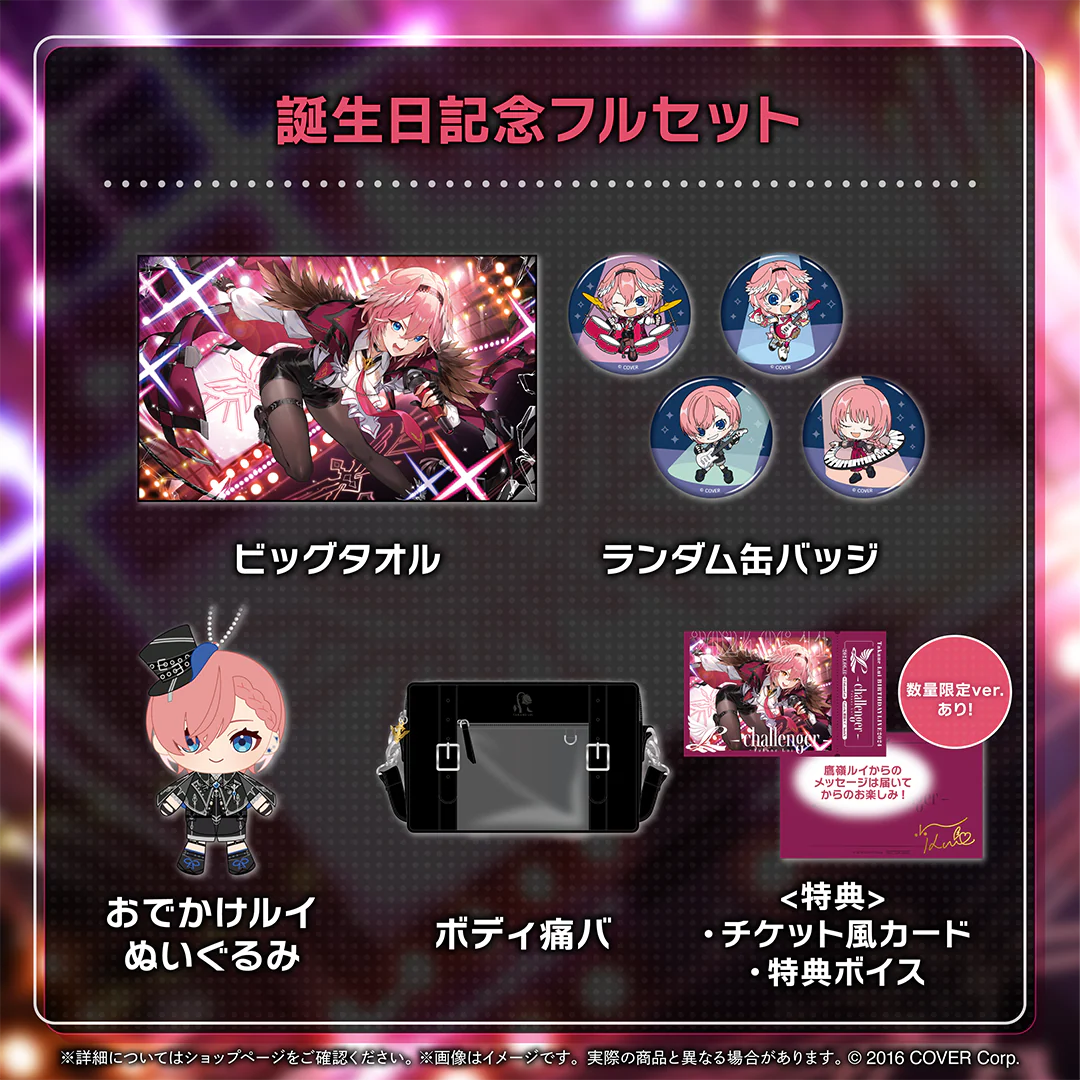 誕生日記念フルセット 数量限定ver.