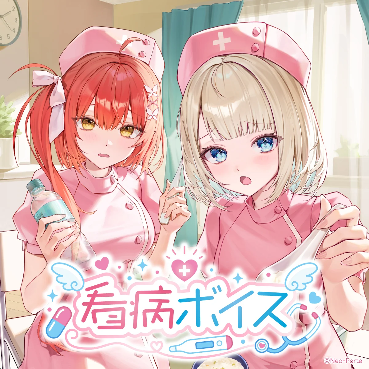 【常設】看病ボイス 絲依とい++