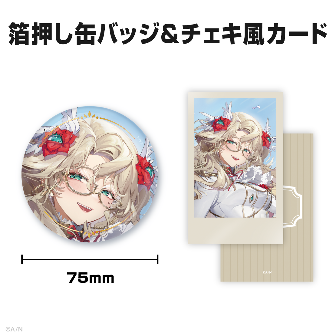アイア アマレ誕生日グッズ&ボイス2025