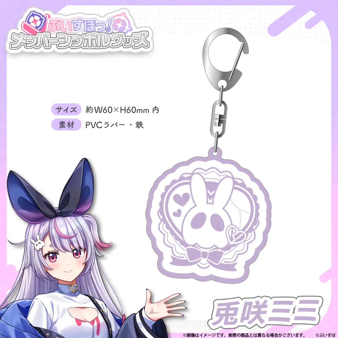 兎咲ミミ