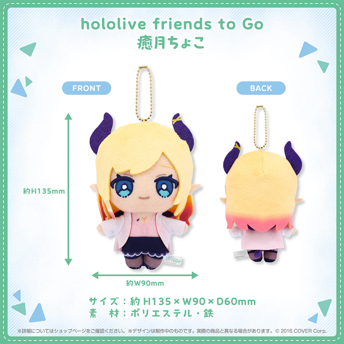 hololive friends to Go 癒月ちょこの公式画像