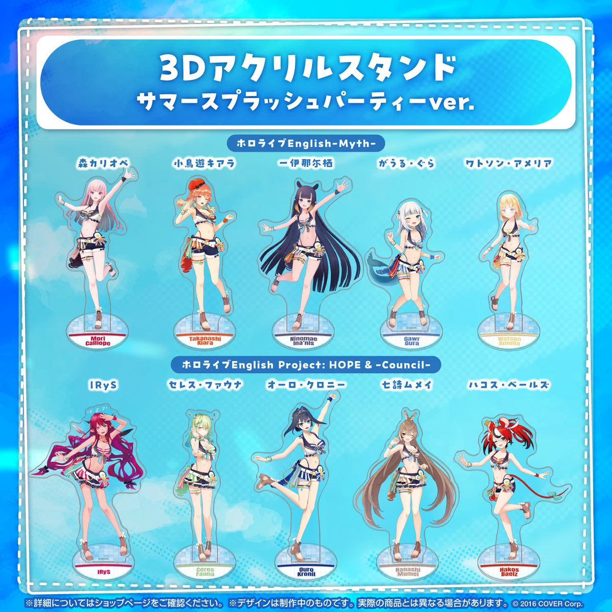 3Dアクリルスタンド サマースプラッシュパーティーver. hololive English ワトソン・アメリア サマースプラッシュパーティーver.の公式画像