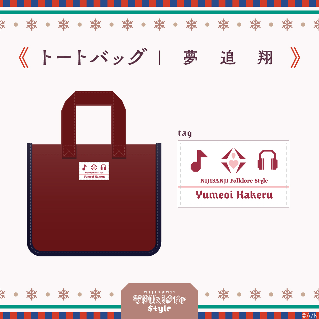 【フォークロアスタイル】トートバッグ&ブランケットセット