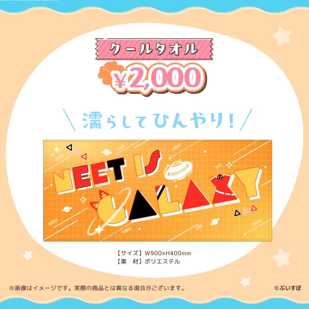 小森めと 4周年記念2024 小森めと 4周年記念2024 クールタオルの公式画像