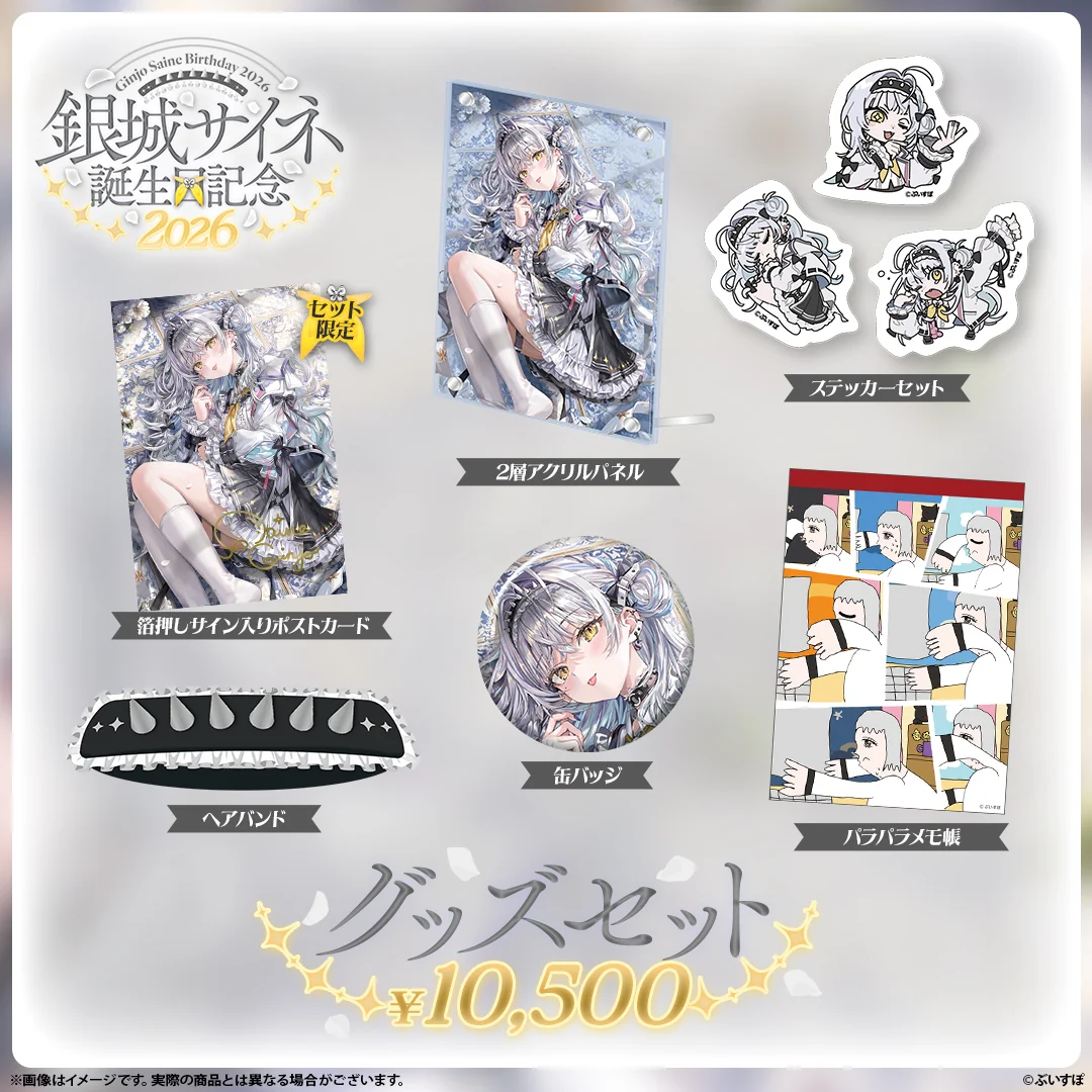 誕生日記念グッズセット