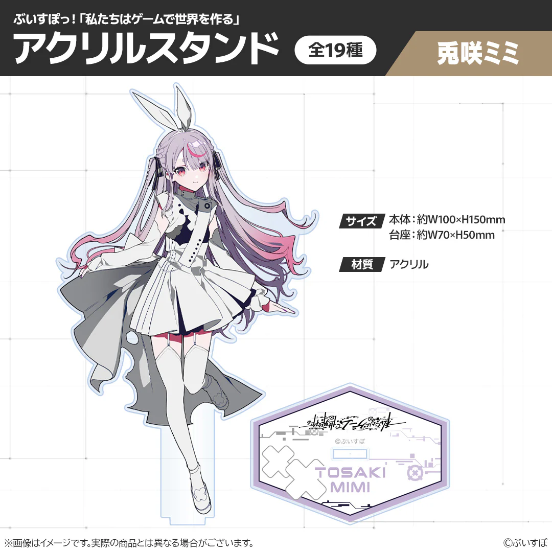 兎咲ミミ