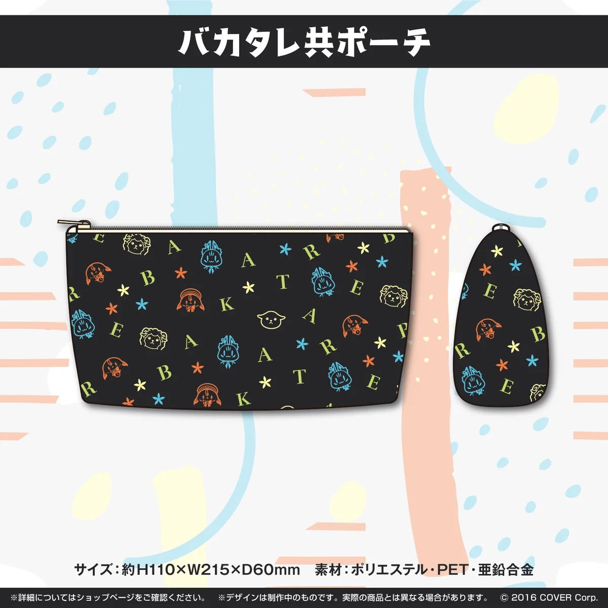 バカタレ共2周年記念 バカタレ共 ポーチの公式画像