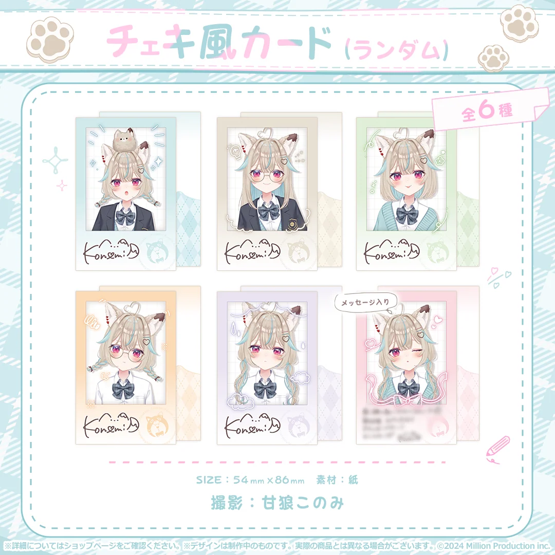 甘狼このみ 新衣装記念 ランダム チェキ風カード 全6種 2024の商品画像