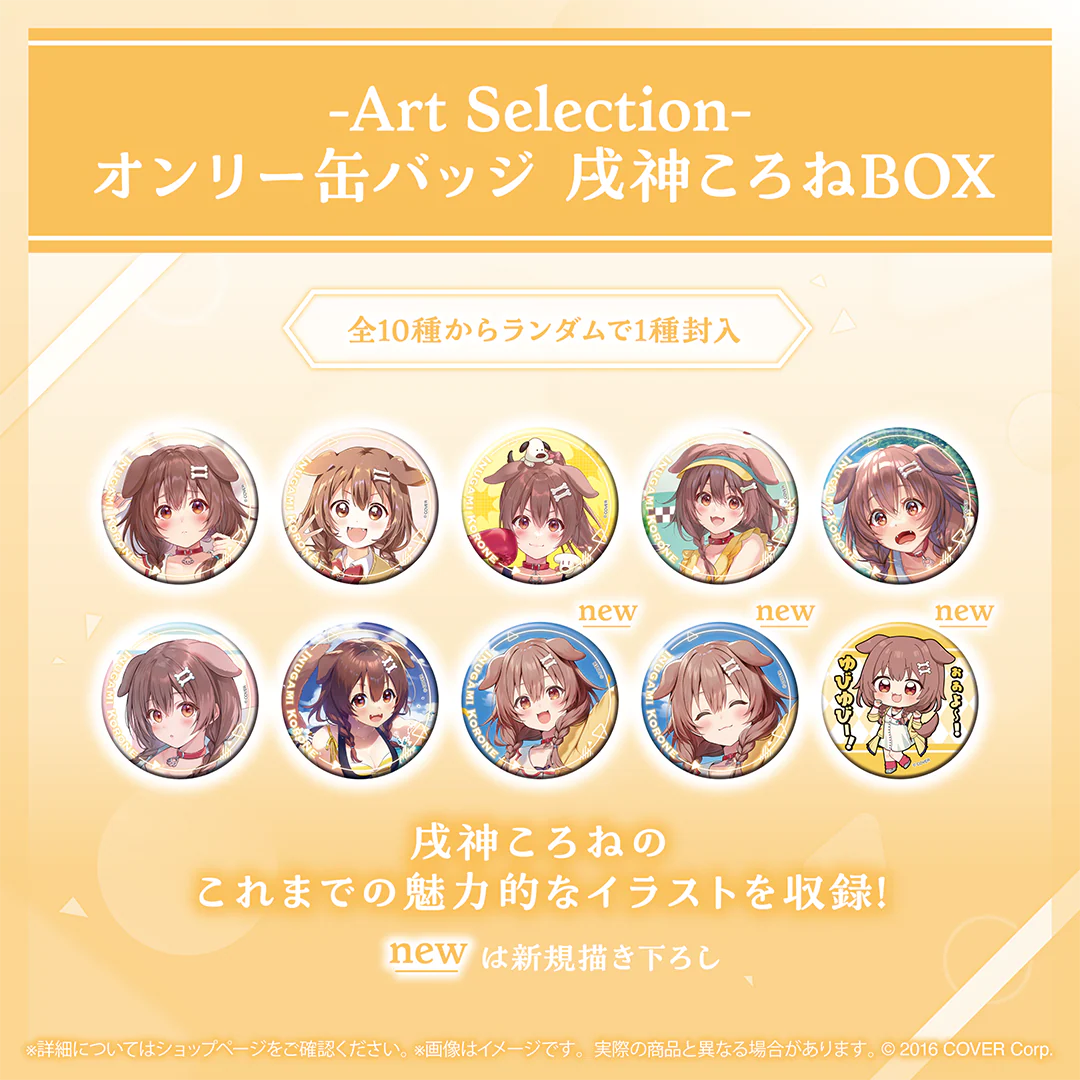 オンリー缶バッジ 戌神ころねBOX（1パック）