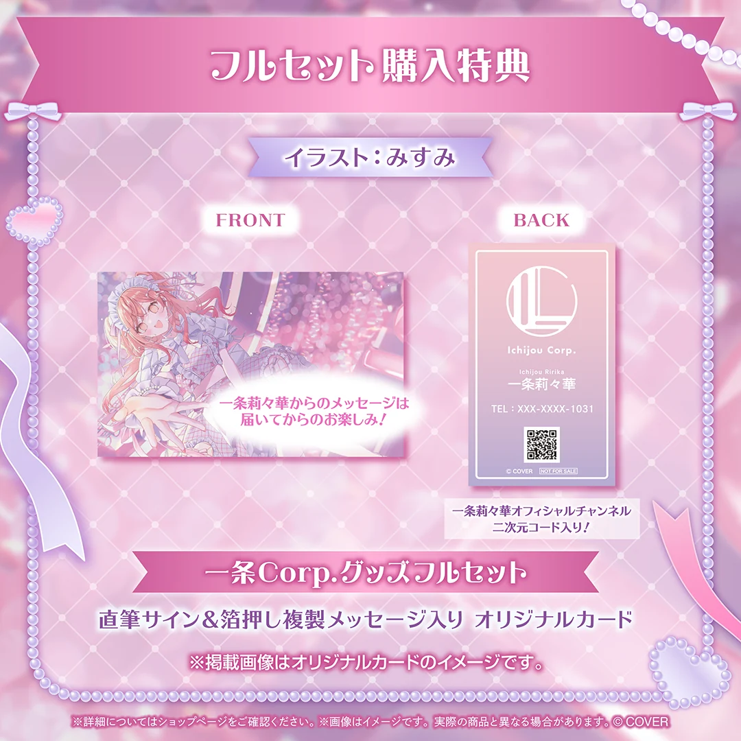 一条莉々華 一条Corp.グッズの商品画像