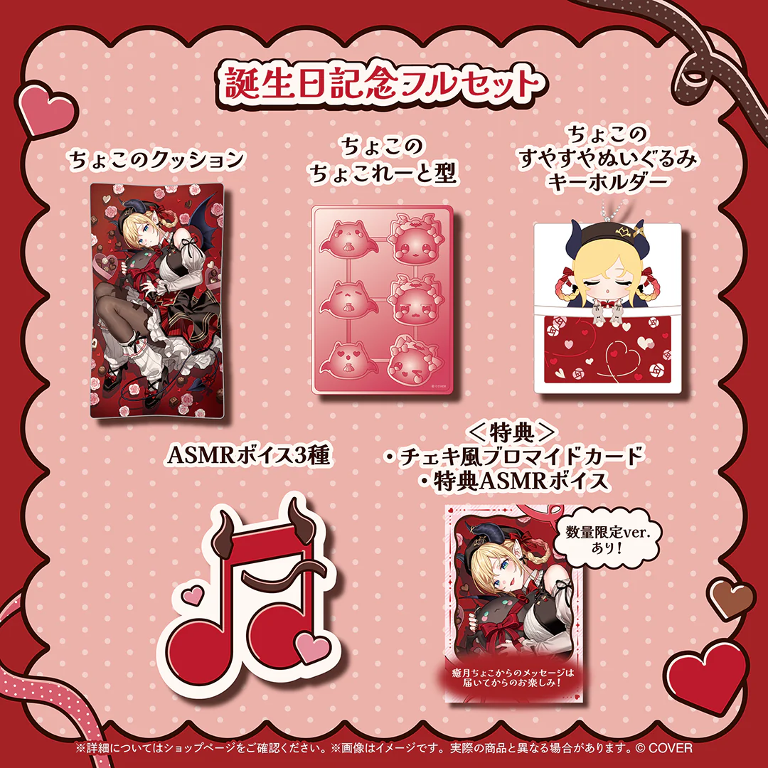 誕生日記念フルセット 数量限定ver.