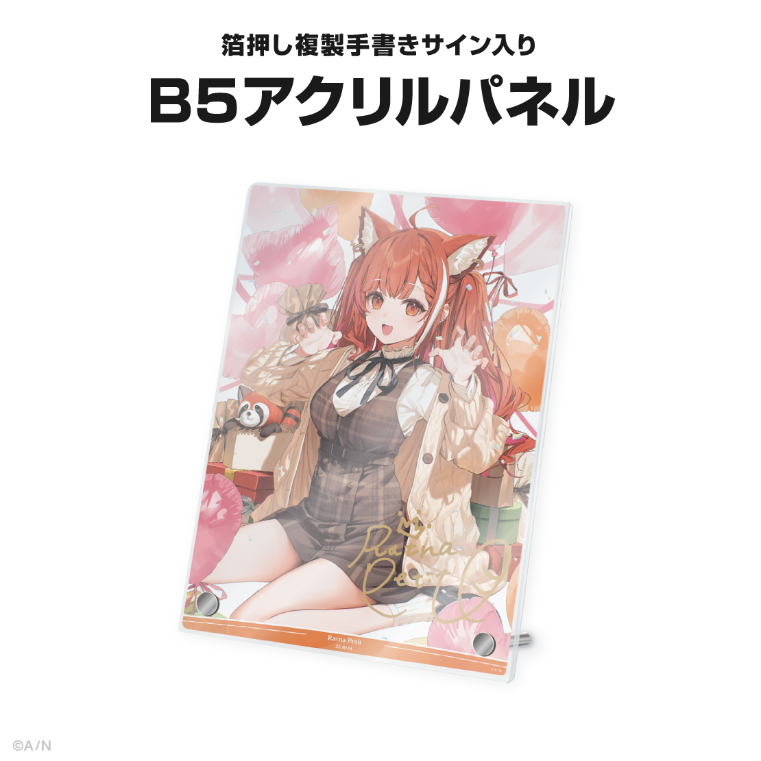 ラトナ・プティ誕生日グッズ&ボイス2025