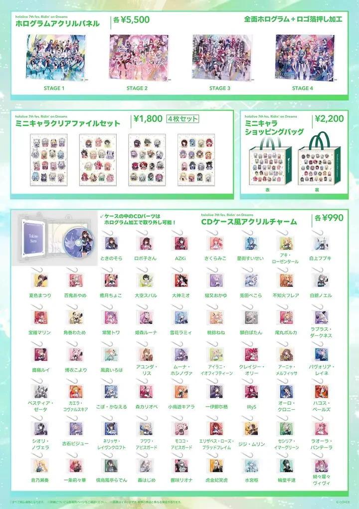 公式グッズページのグッズリスト05(ホログラムアクリルパネル、ミニキャラクリアファイルセット、ミニキャラショッピングバッグ、CDケース風アクリルチャーム)