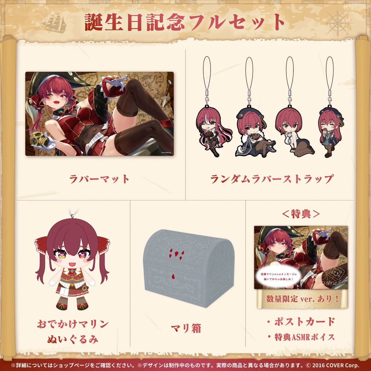 誕生日記念フルセット 数量限定ver.