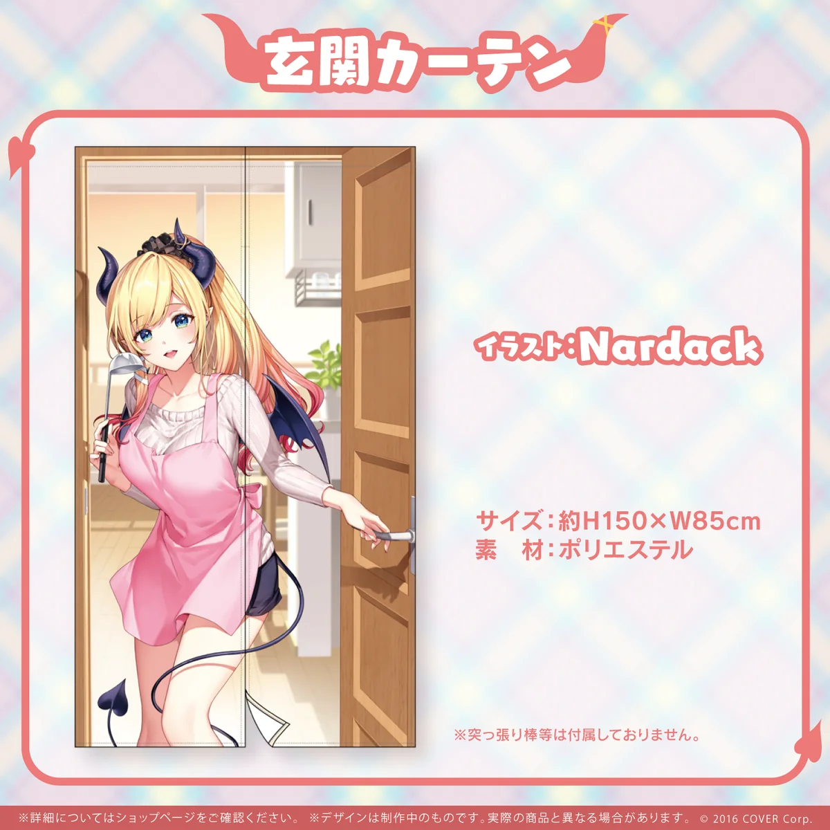 玄関カーテン
