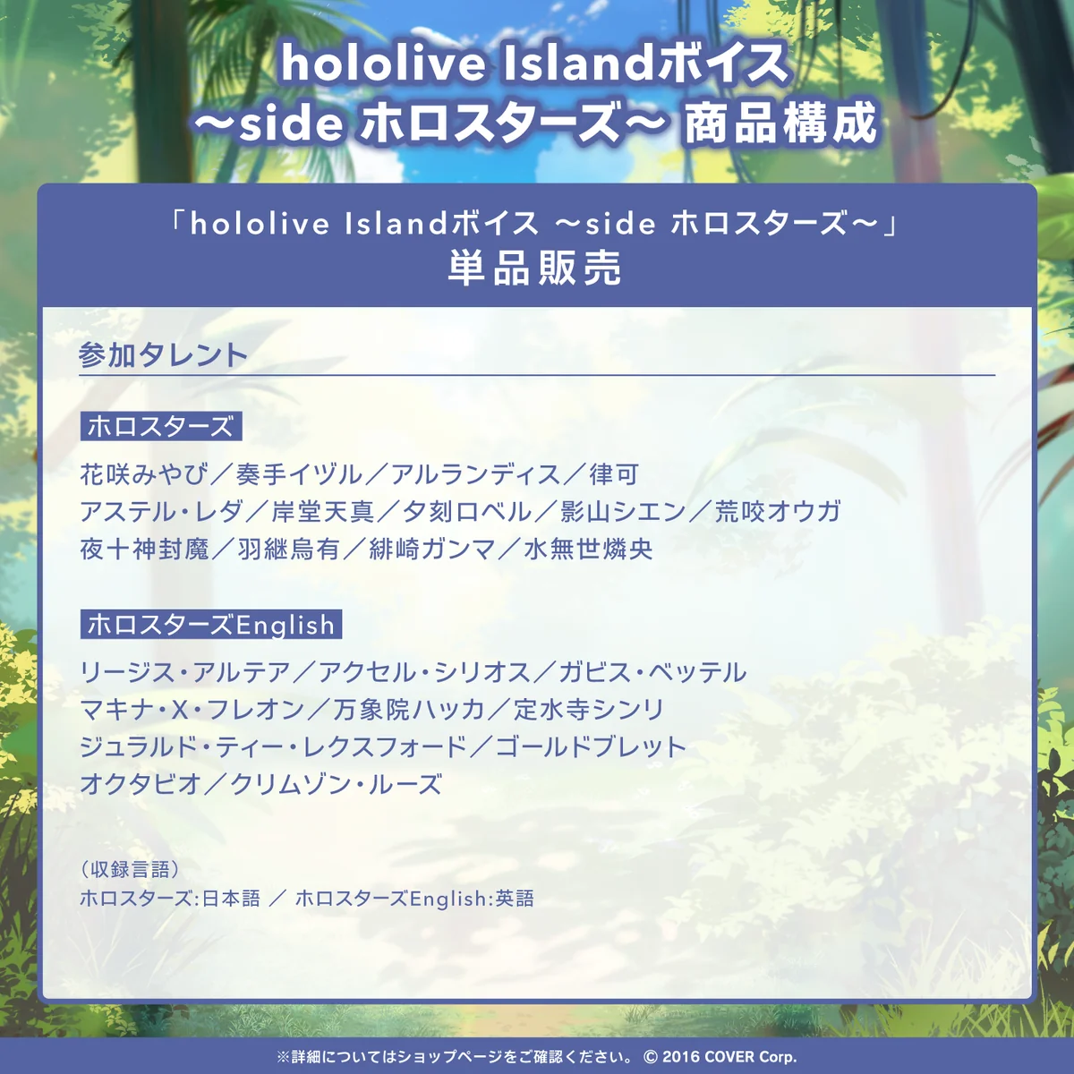 hololive Islandボイス ~side ホロスターズ~