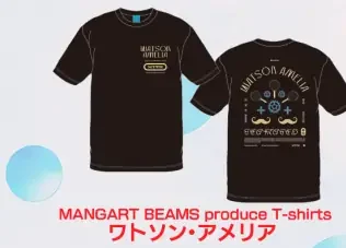 「MANGART BEAMS produce T-shirts ワトソン・アメリア」。黒いTシャツの表と裏で、背中に虫めがね、歯車、口ひげの模様と WATSON AMELIA の文字