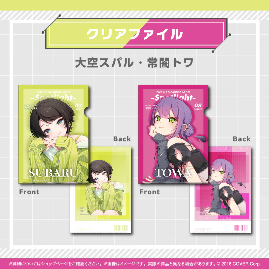 hololive Magazine Series -Spotlight- vol.4 クリアファイル 大空スバルの公式画像