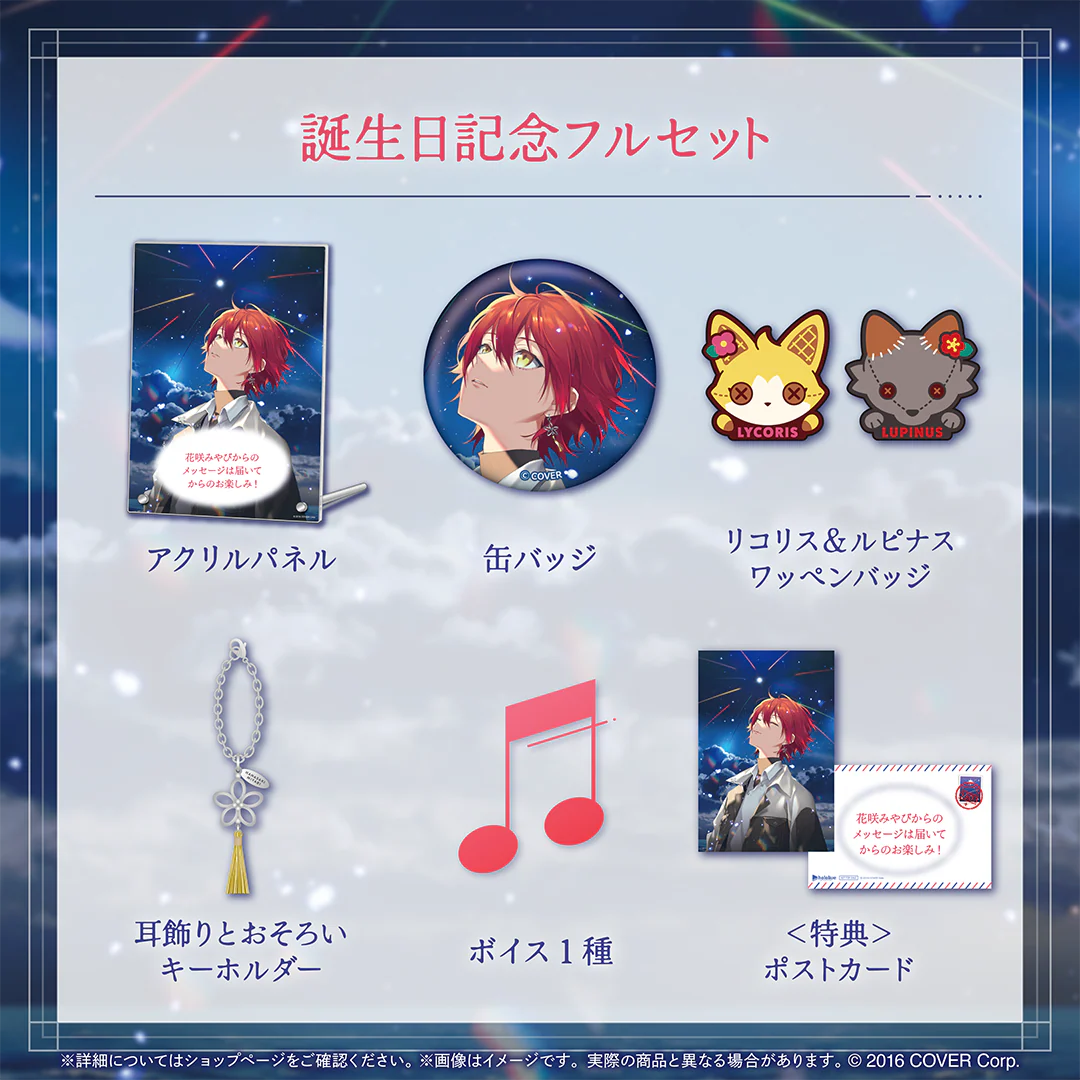 花咲みやび 誕生日記念2025 フルセットの公式画像