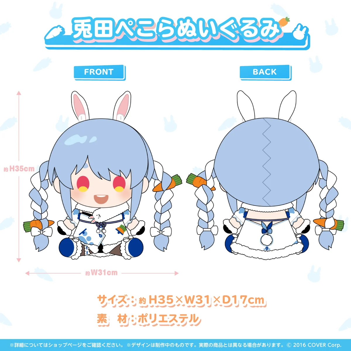 兎田ぺこら 活動4周年記念 兎田ぺこらぬいぐるみ