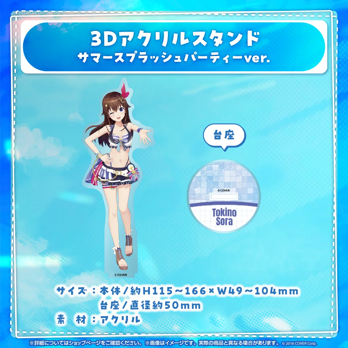 【再販売】3Dアクリルスタンド サマースプラッシュパーティーver.の商品画像