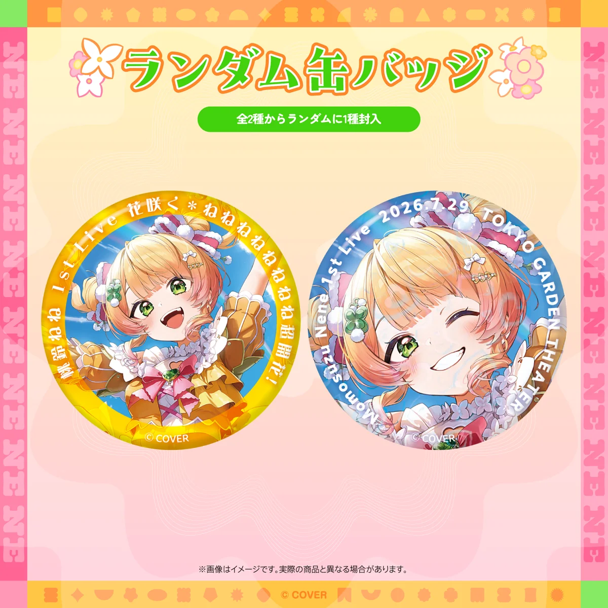 ランダム缶バッジ