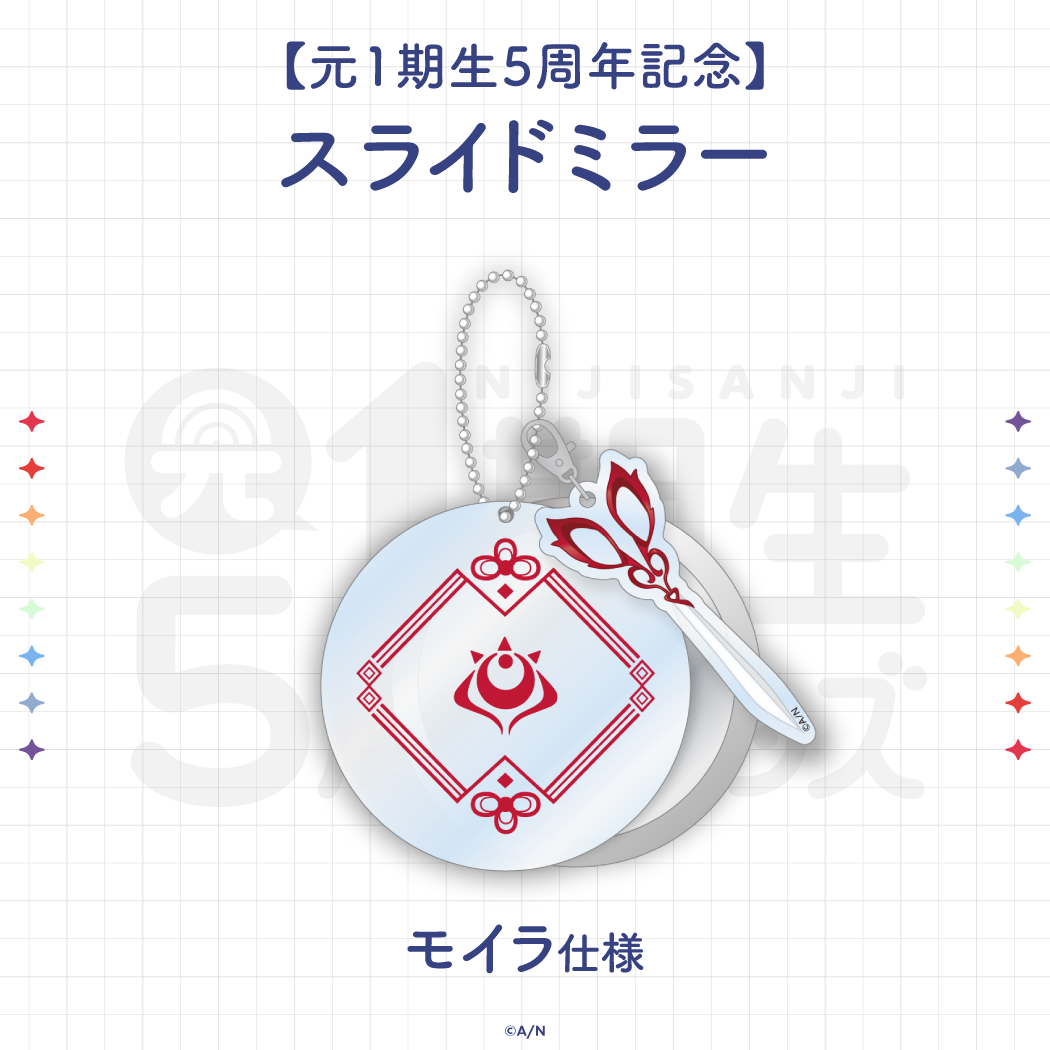 【元1期生5周年記念】スライドミラー モイラ 仕様の公式画像