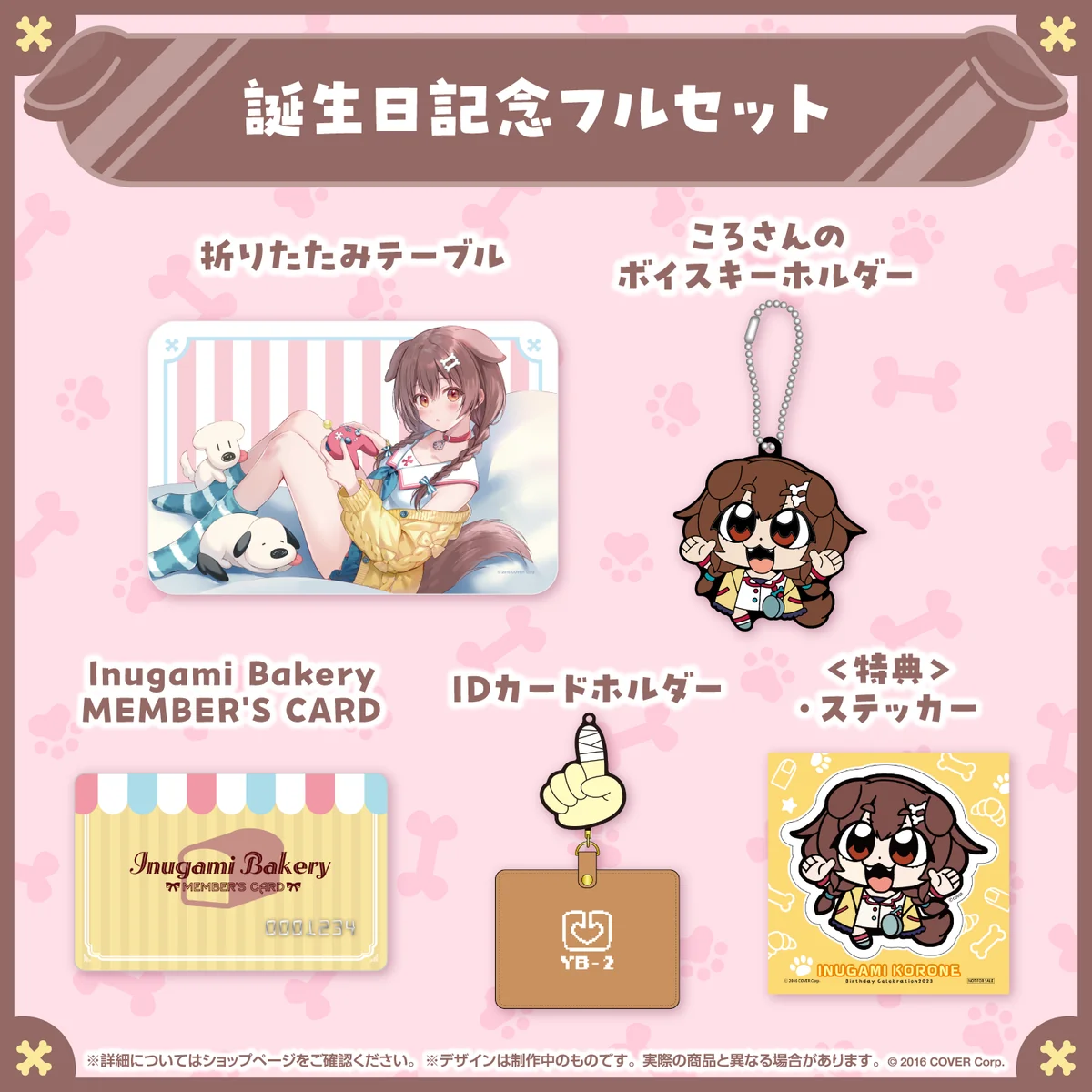 誕生日記念フルセット