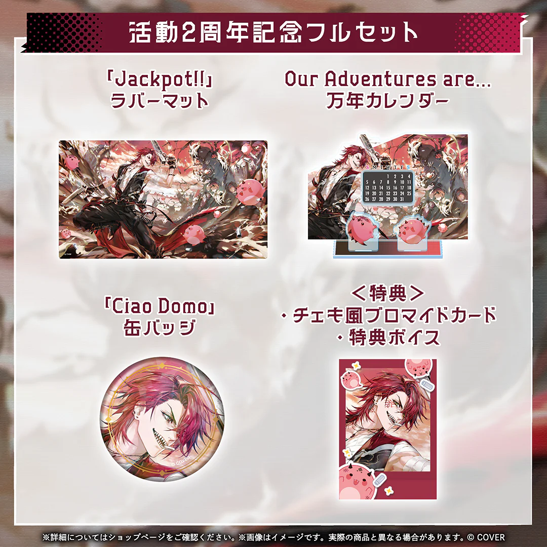 ジュラルド・ティー・レクスフォード 活動2周年記念 フルセットの公式画像