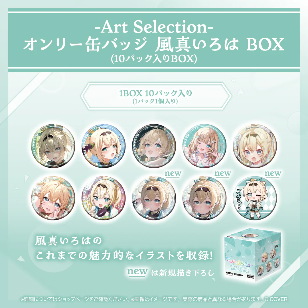 オンリー缶バッジ 風真いろは BOX(10パック入りBOX)