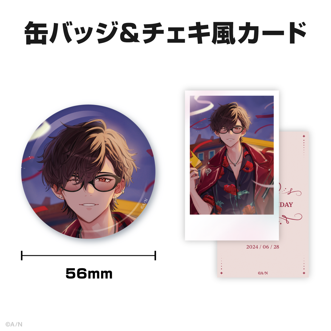 夢追翔誕生日グッズ&ボイス2024
