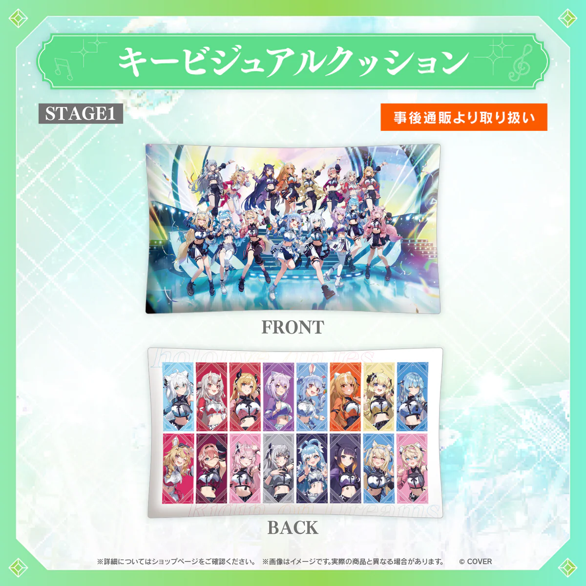 【事後通販】hololive 7th fes. Ridin' on Dreams ライブグッズ 【事後通販】hololive 7th fes. Ridin' on Dreams ライブグッズ キービジュアルクッション STAGE1の公式画像