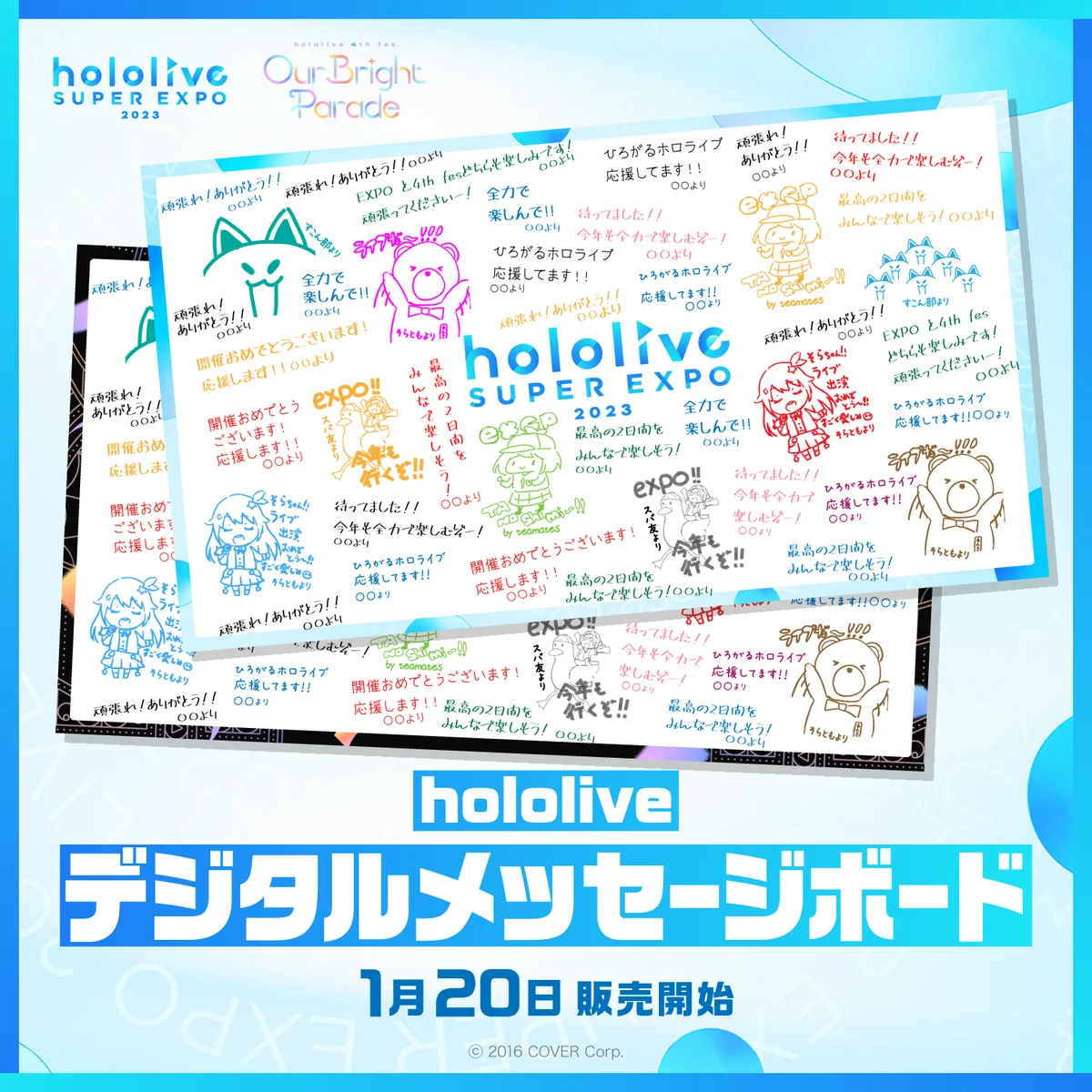 hololive デジタルメッセージボード