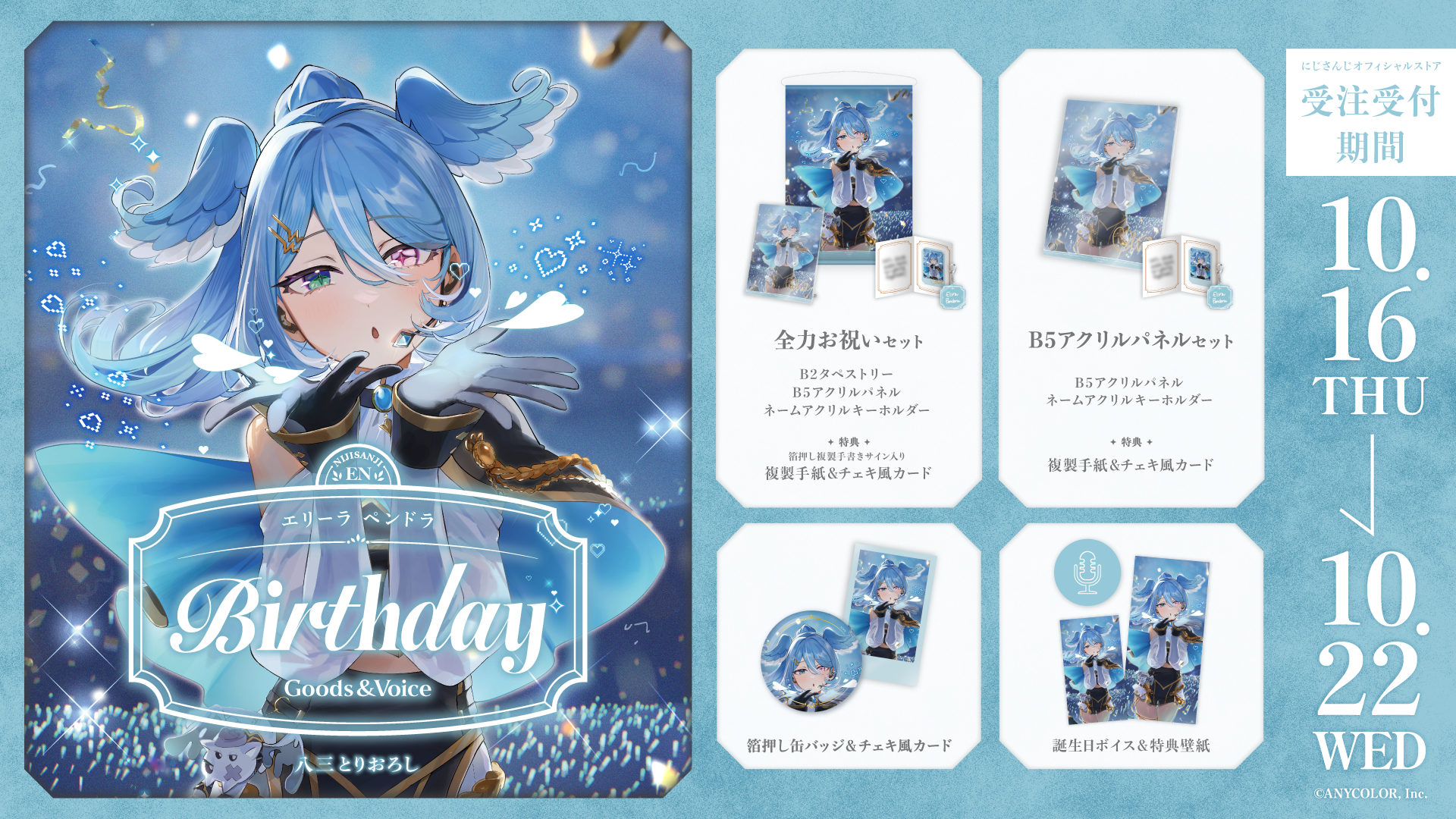 エリーラ ペンドラ誕生日グッズ&ボイス2025の商品画像