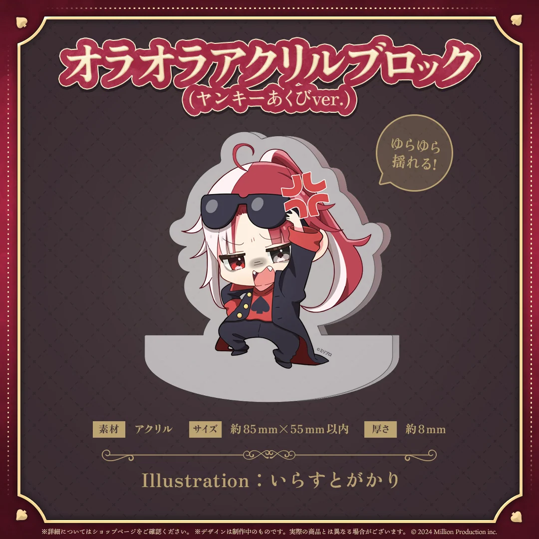あくび・でもんすぺーど 2周年記念 オラオラアクリルブロック (ヤンキーver.)
