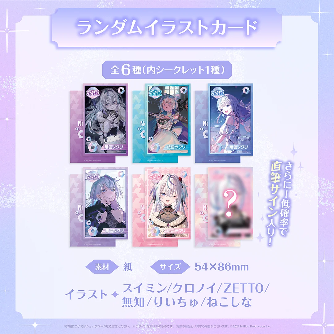 眠雲ツクリ 1周年記念グッズ ランダムイラストカード 全6種の商品画像
